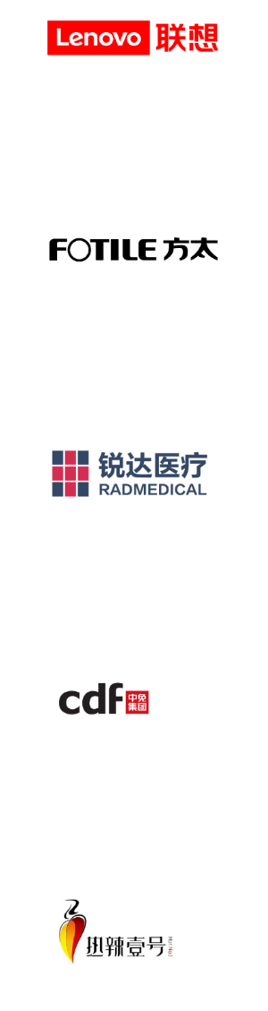 聯想、方太、瑞達醫療、CDF、熱辣壹號